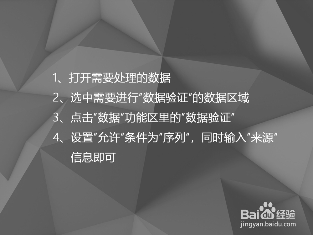 Excel 2019如何添加员工性别列表