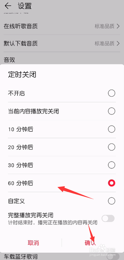 华为音乐怎么开启定时自动关闭播放