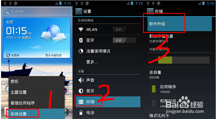 华为C8825D(G330C)系统升级图文教程