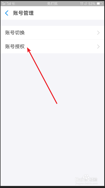 如何查看支付宝授权了哪些应用，该如何取消授权