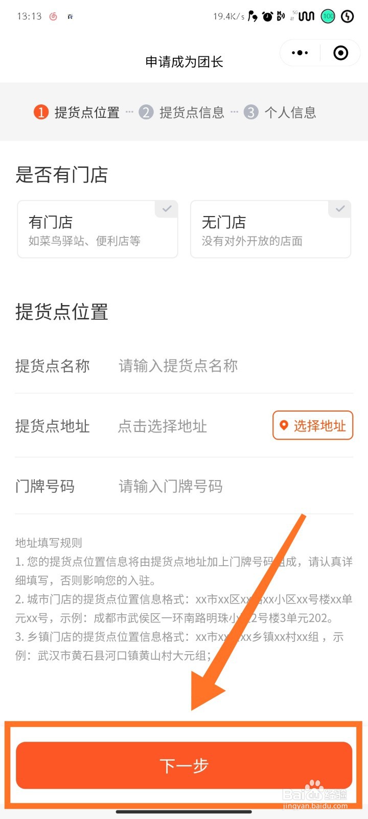 橙心优选怎么申请团长