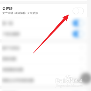 中国移动怎样开启关怀版
