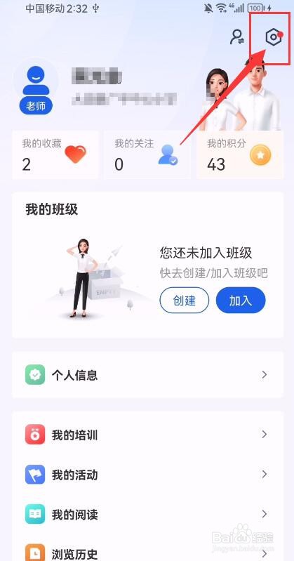 智慧中小学App如何关闭新消息通知声音？