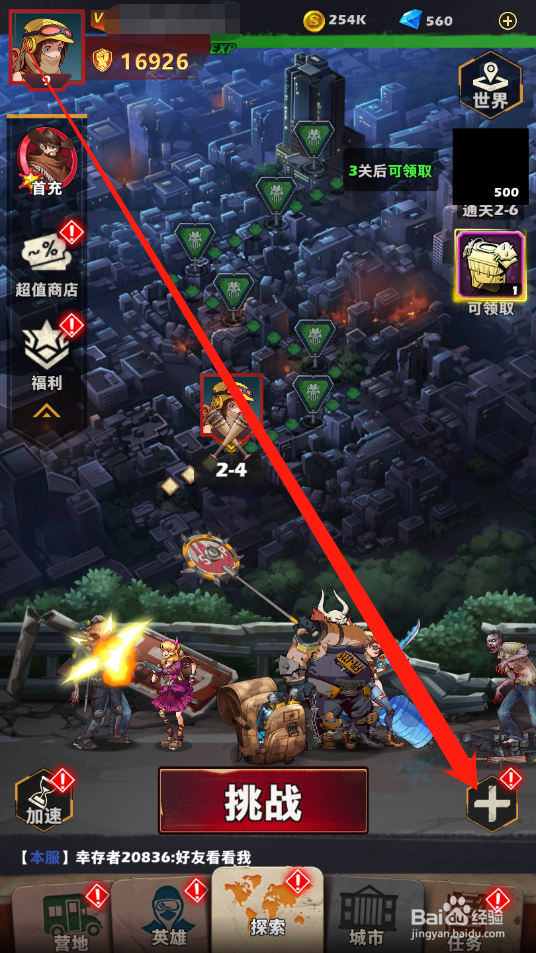 坍塌世界如何领取邮件奖励