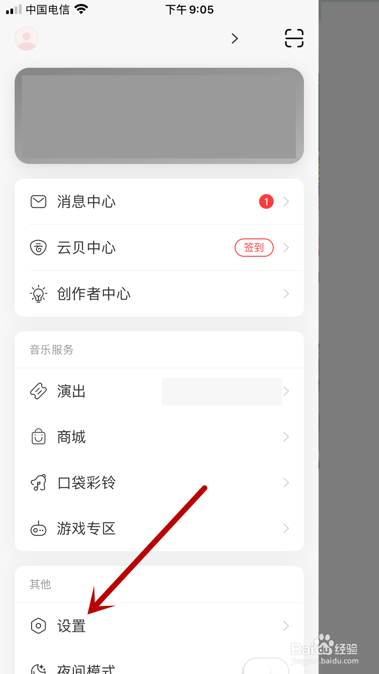 如何将网易云音乐缓存上限设置为4G