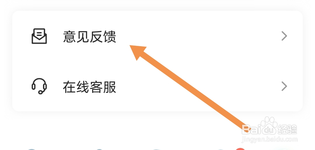 不鸽语音软件怎样提交意见反馈