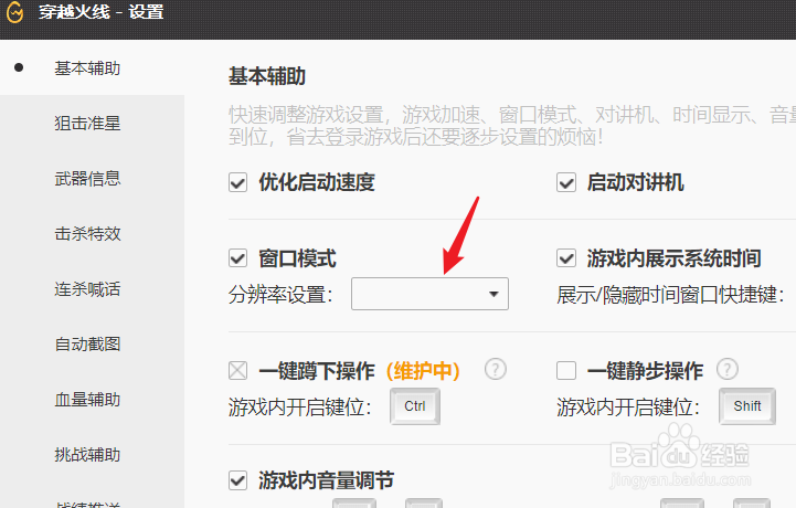 wegame怎么调分辨率