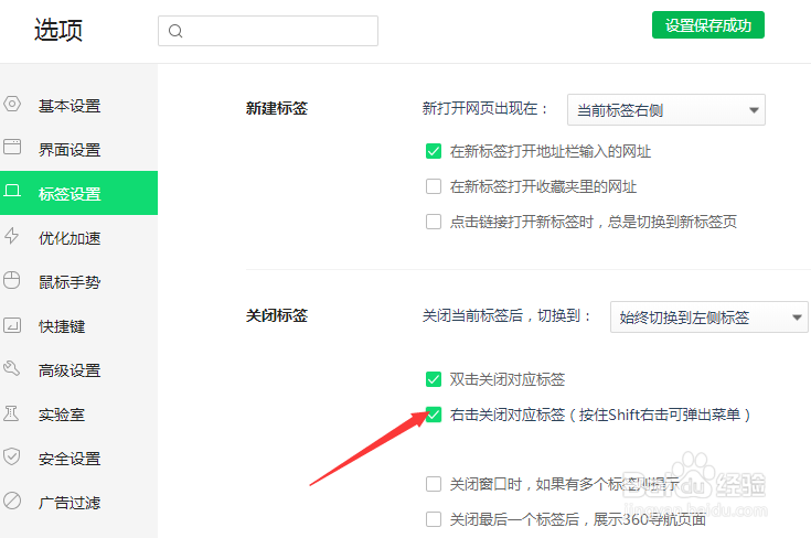360浏览器怎么设置右击关闭对应标签