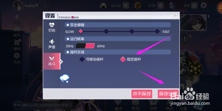 约战:精灵再临设置为固定摇杆,战斗设置?