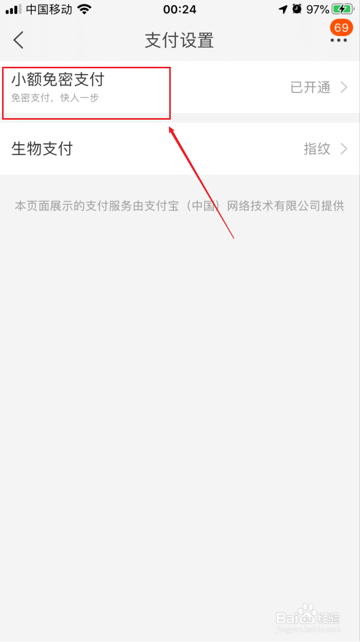 手机淘宝如何关闭小额免密支付