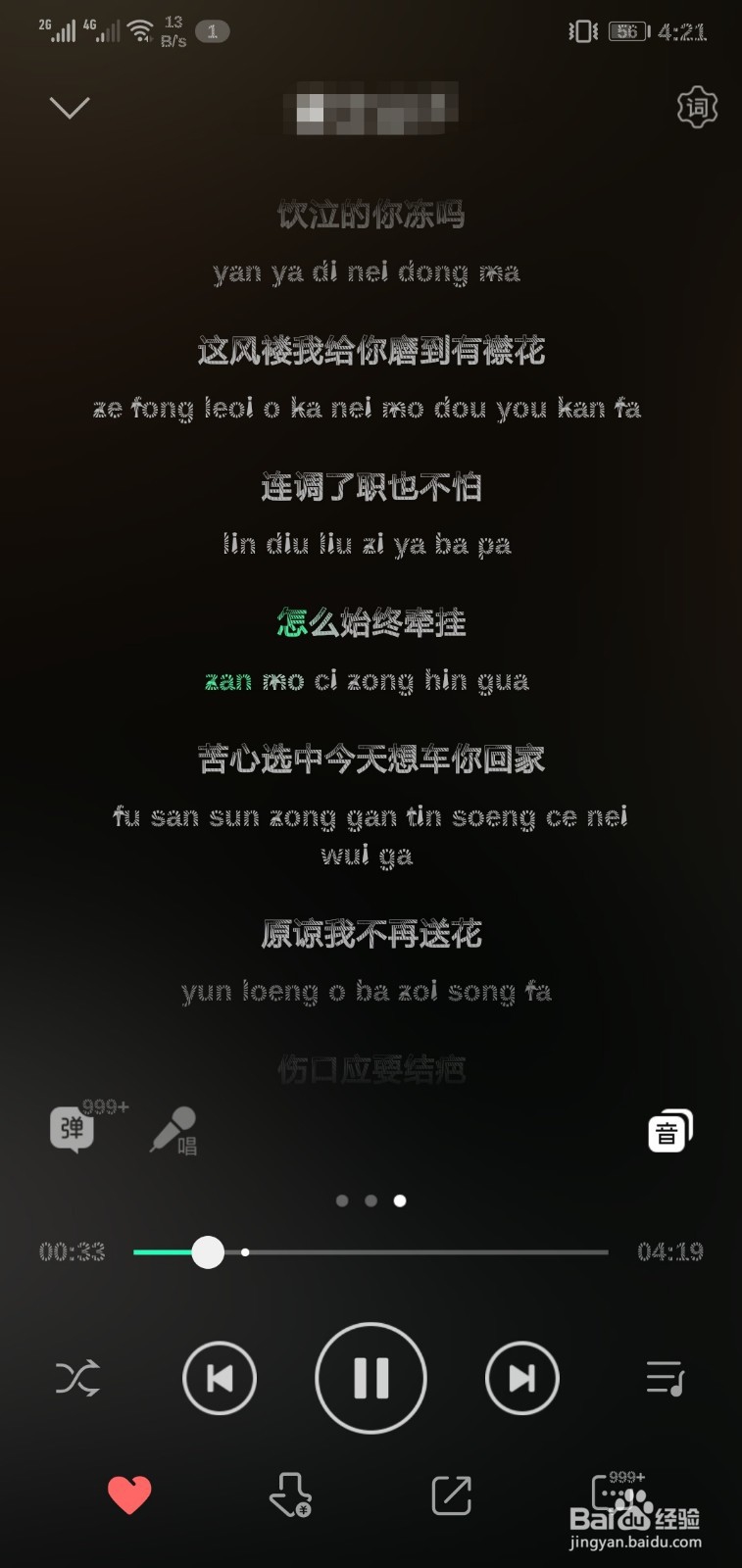 QQ音乐的粤语歌怎么显示拼音？