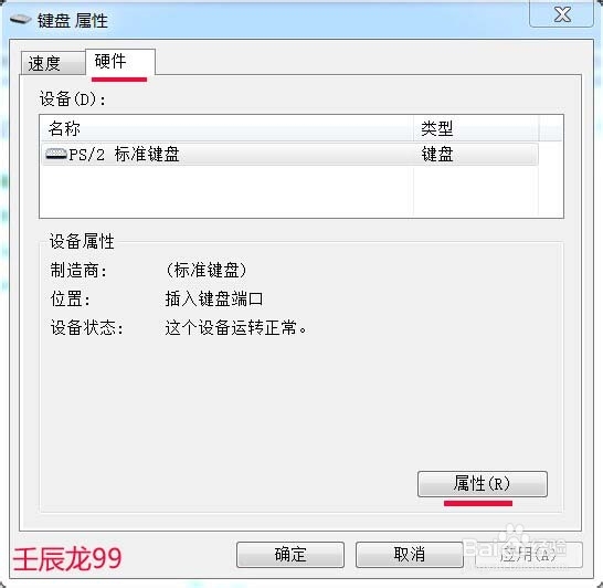 如何提高键盘的灵敏度