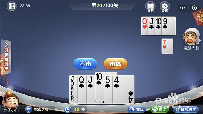 微信欢乐斗地主残局闯关4月第20关攻略