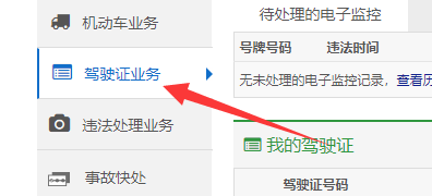 驾驶证怎么办理延期换证