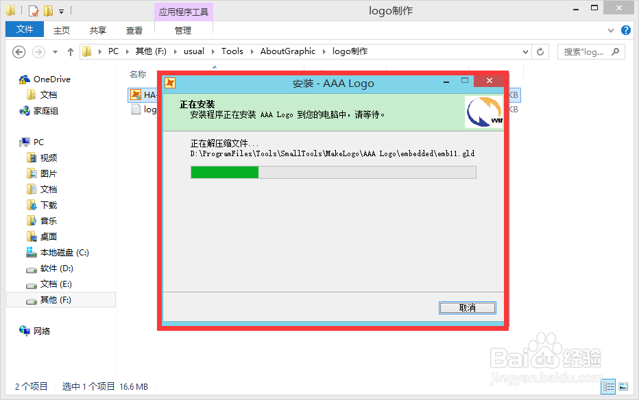 AAA logo的安装