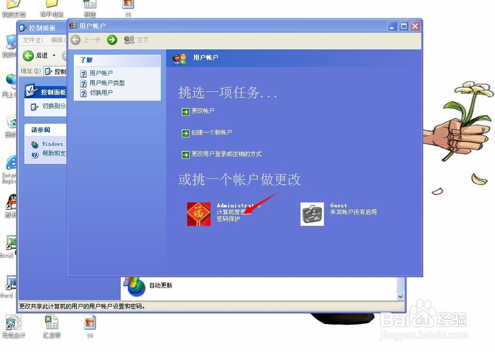 设置电脑开机密码的步骤