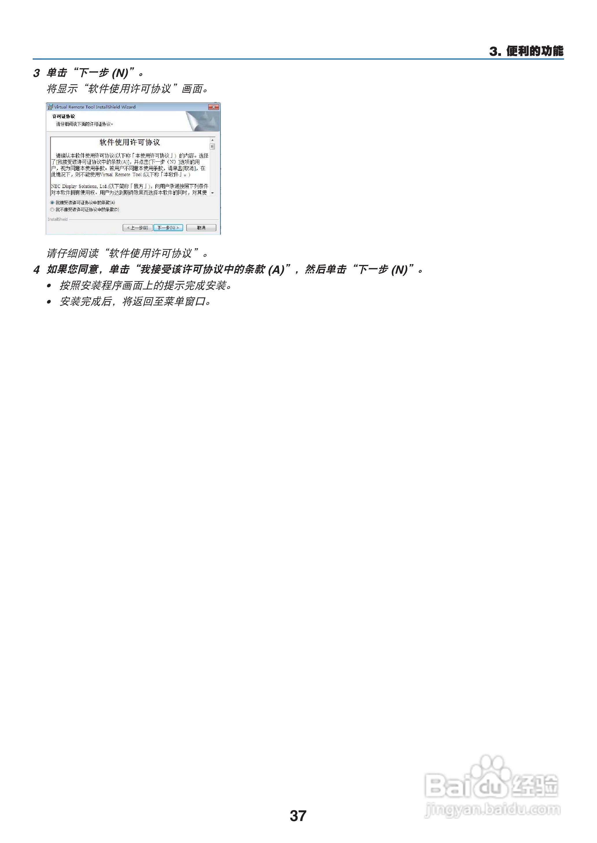 NEC NP-M230X+投影机使用说明书:[5]