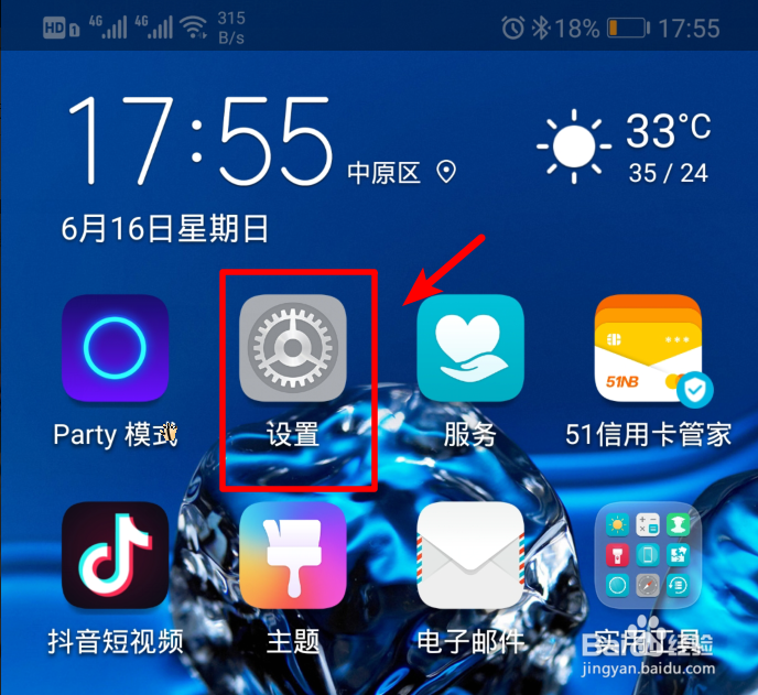 华为/荣耀手机怎么设置打开SOS紧急求助