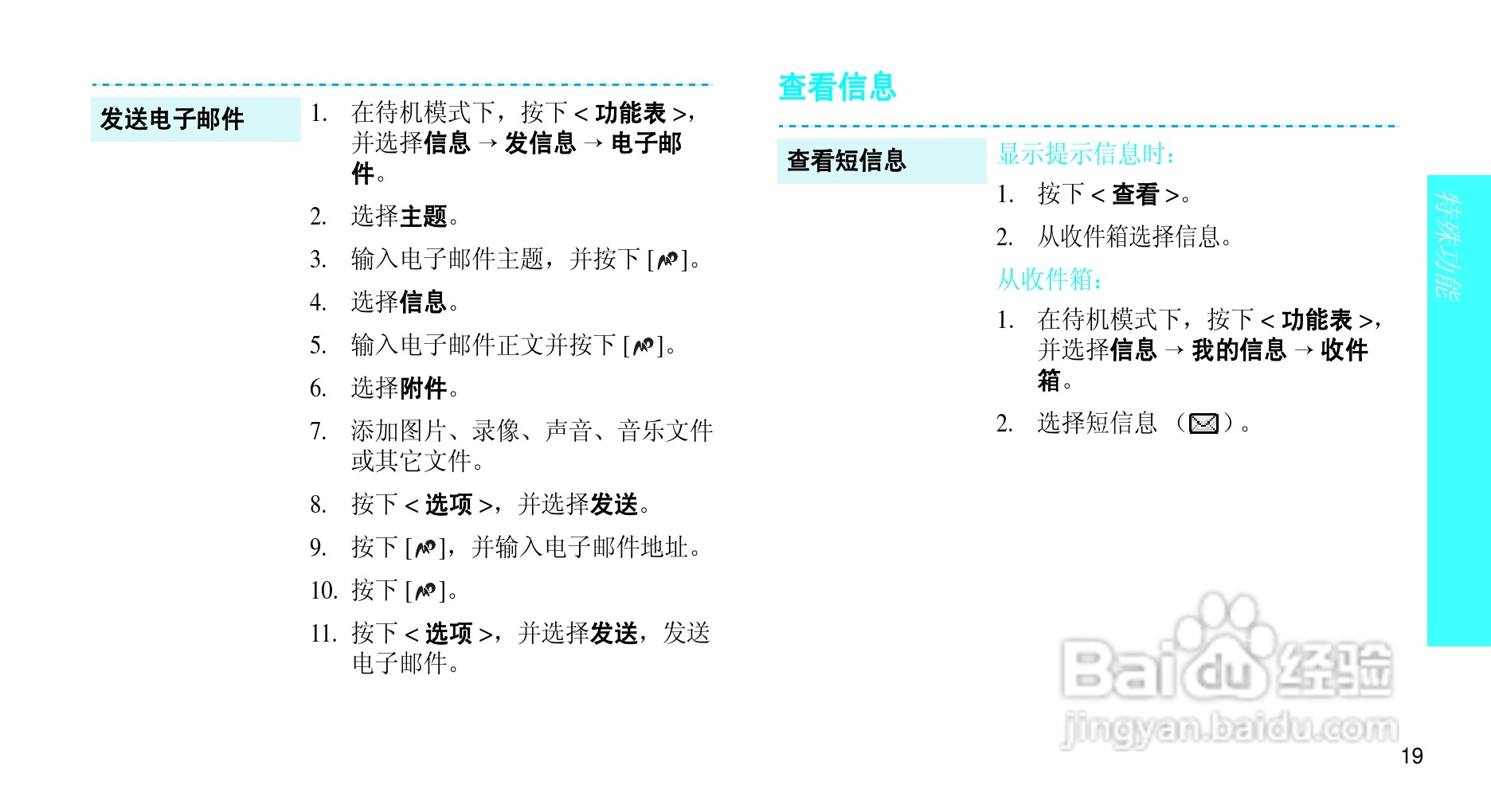 三星SGH-D828手机使用说明书:[3]