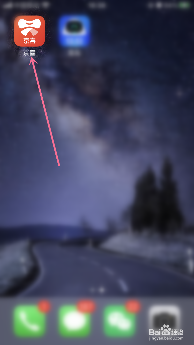 京喜APP如何在线寄件上门取件