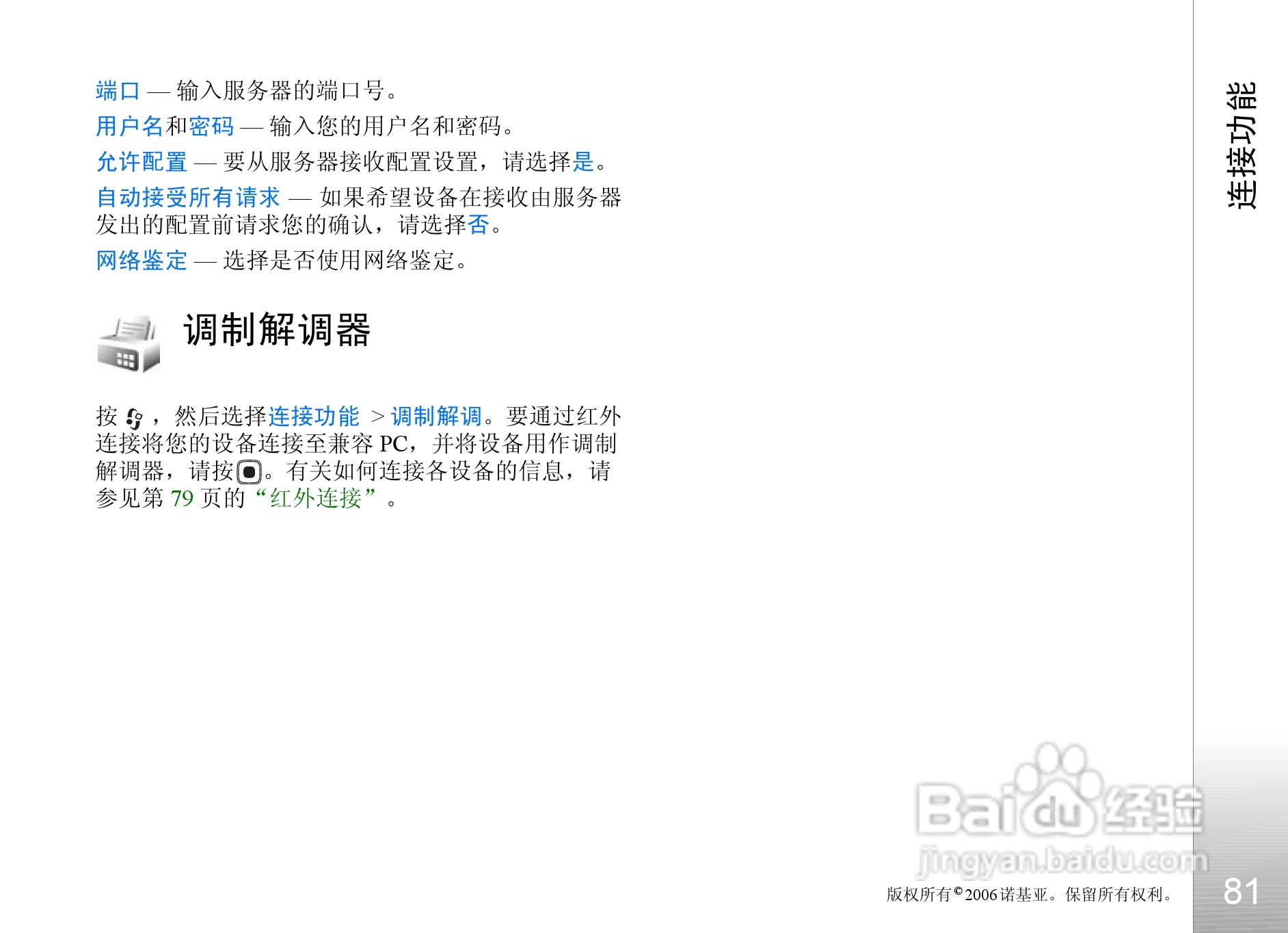 诺基亚N93i手机使用说明书:[9]
