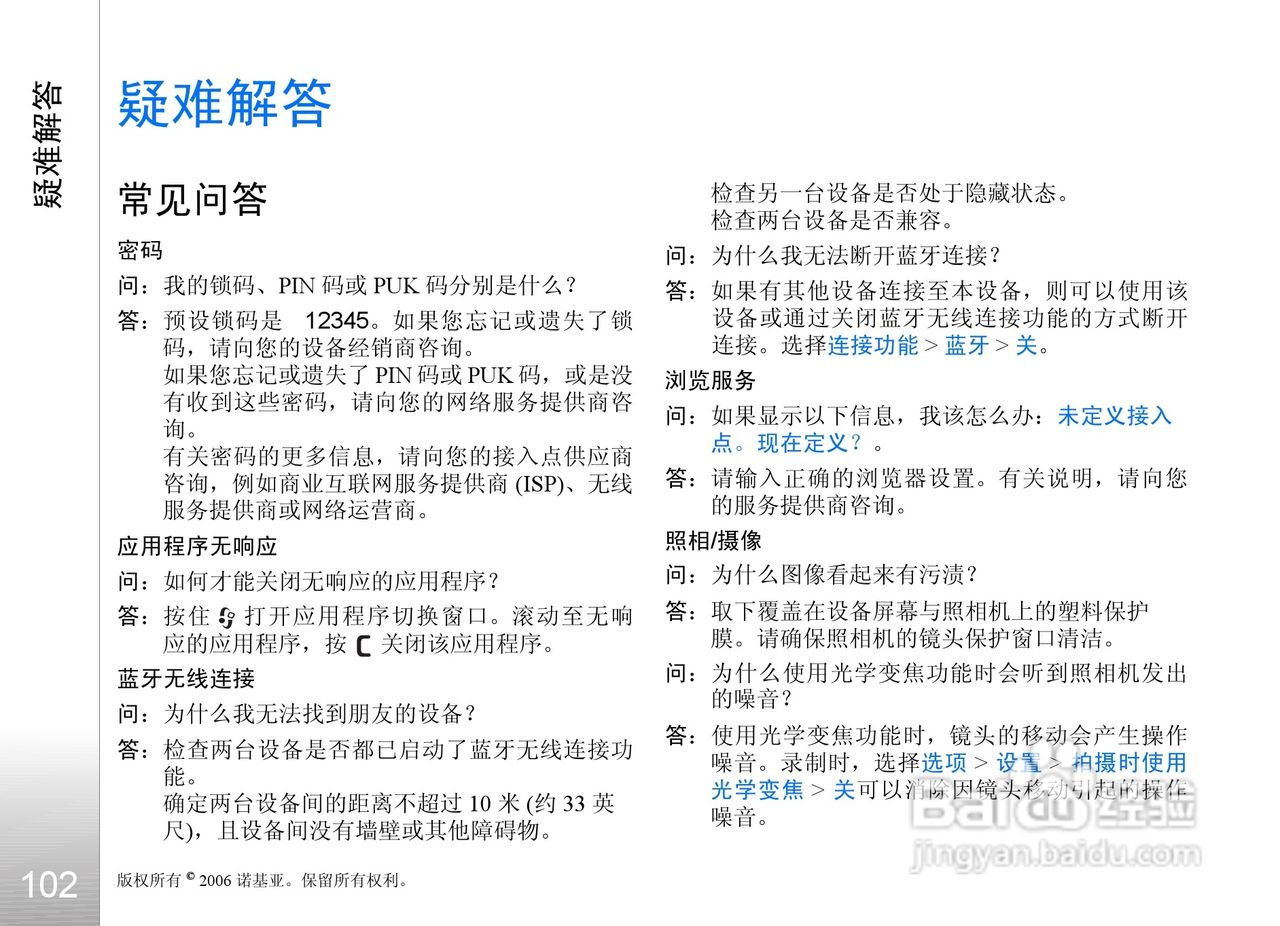 诺基亚N93i手机使用说明书:[11]