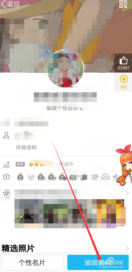 QQ怎样编辑资料