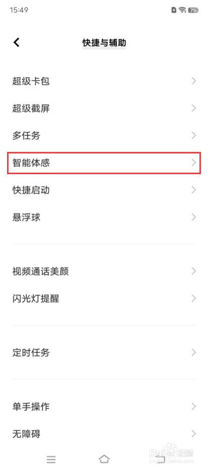 vivo T1如何开启手势唤醒功能