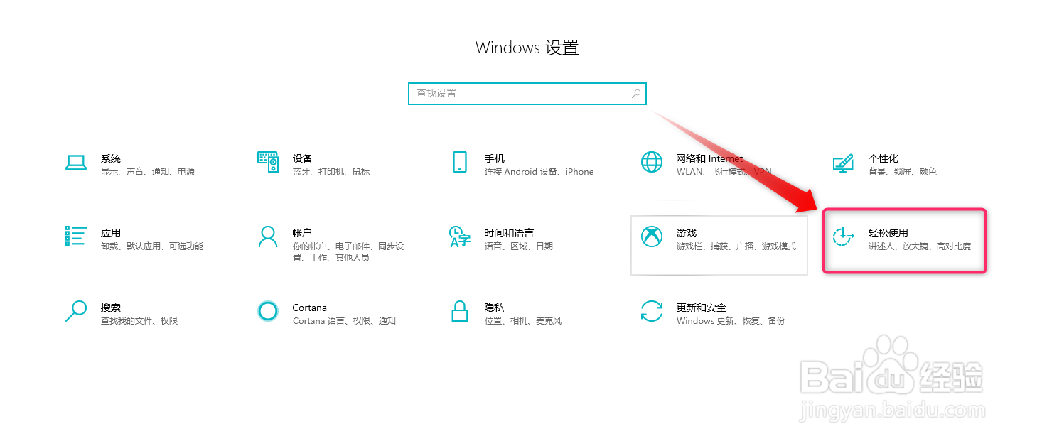 win10放大镜的使用