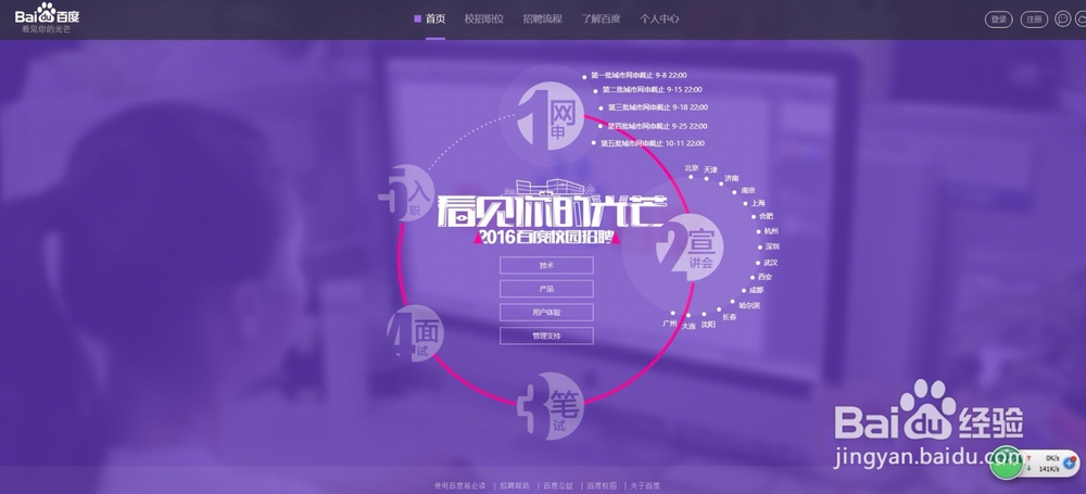 百度还招人吗？从哪查看百度的招聘信息