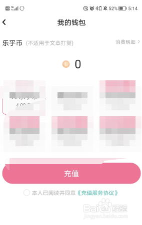 LOFTER如何进行充值