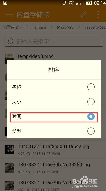 如何查找或保存自己手机拍摄的微信小视频