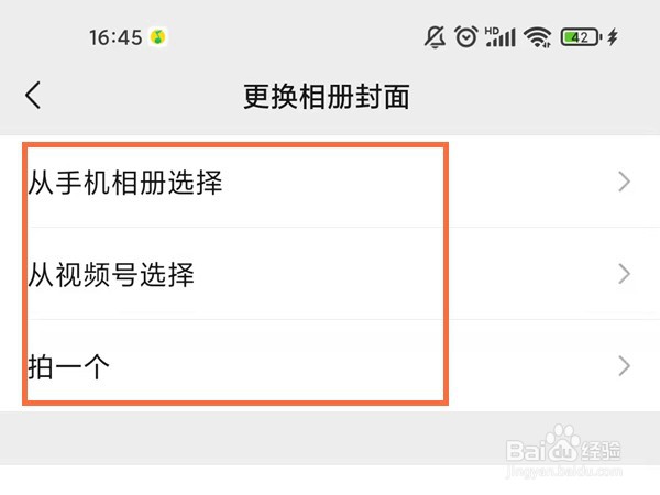 更换朋友圈背景图的操作步骤