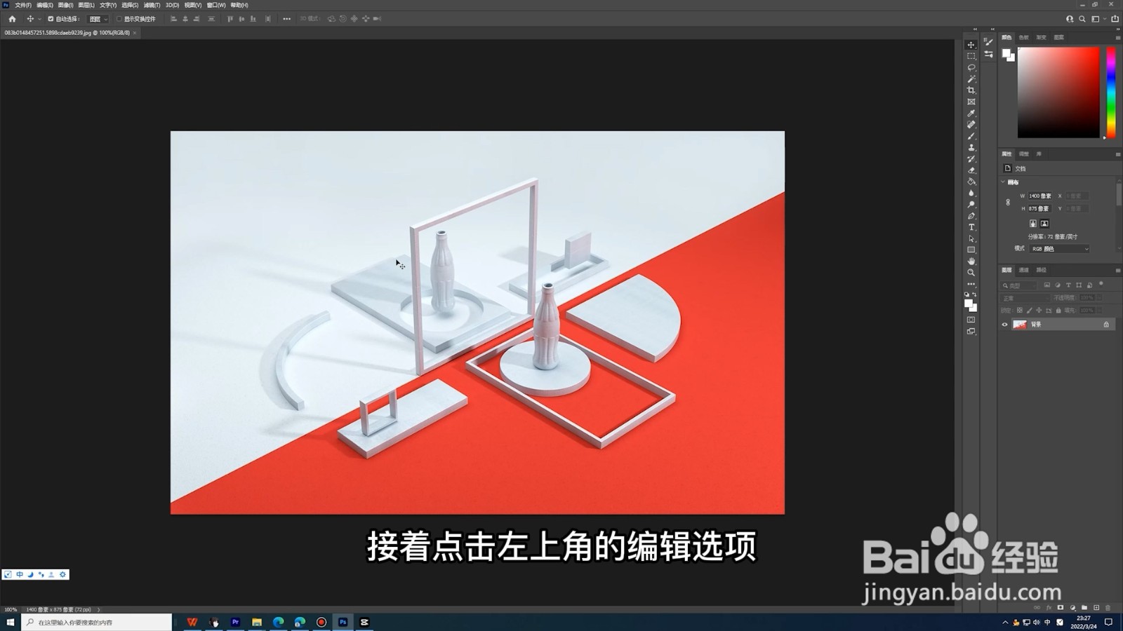 ps怎么把图片拉大拉小