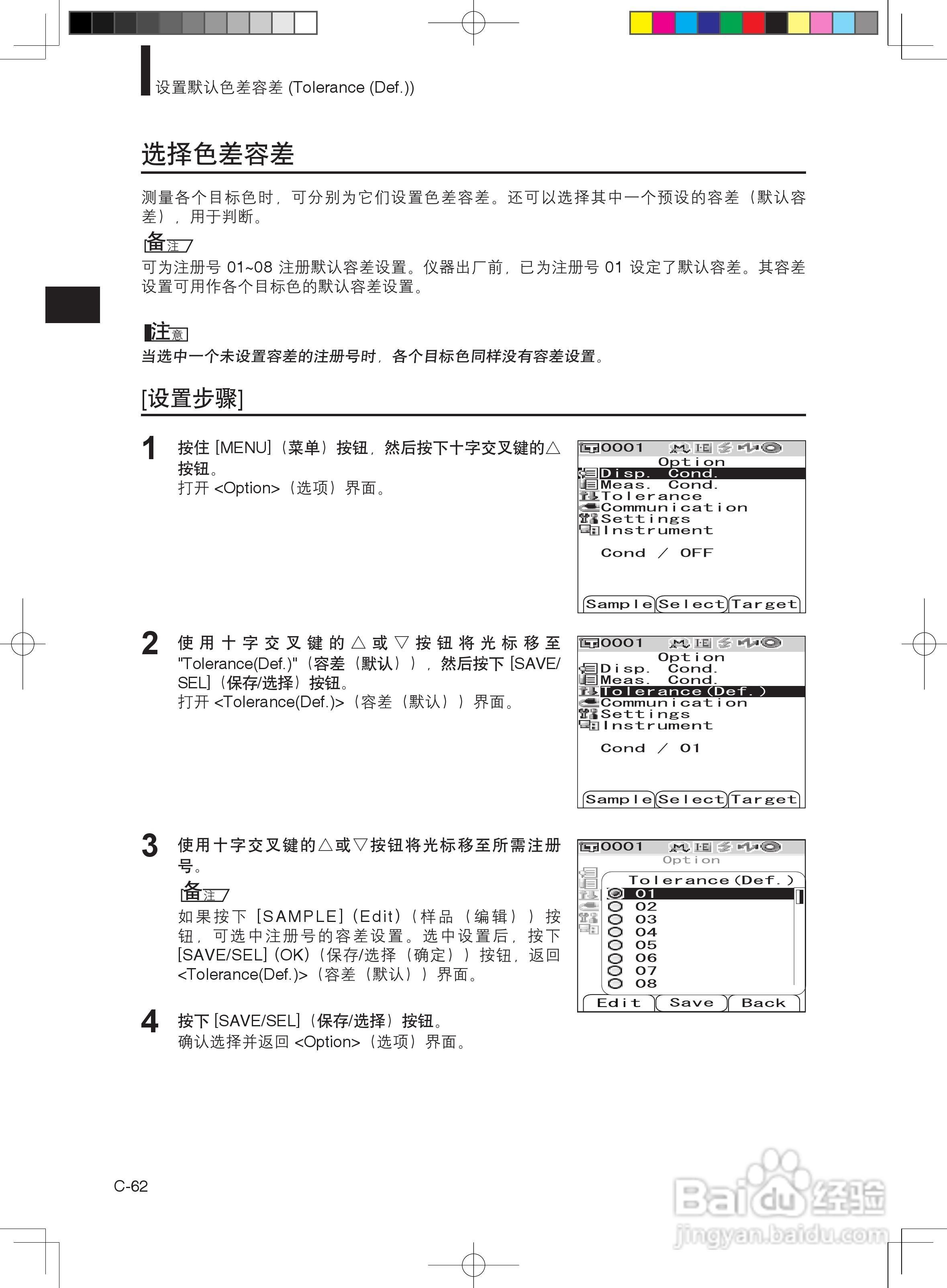 分光测色计CM-600d使用说明书:[7]