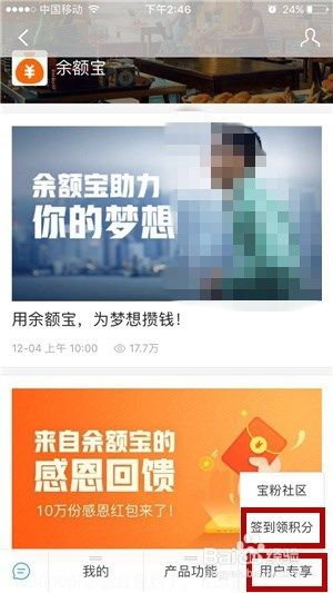 支付宝的余额宝用户每天可以领的福利红包