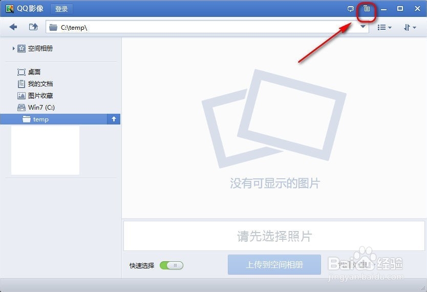 QQ影像怎么关联图片类型文件