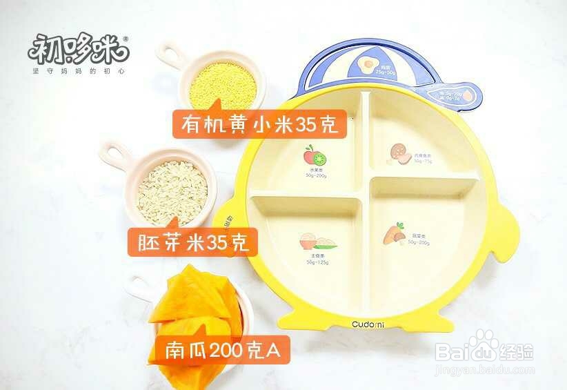 健康美味的暖胃南瓜糊