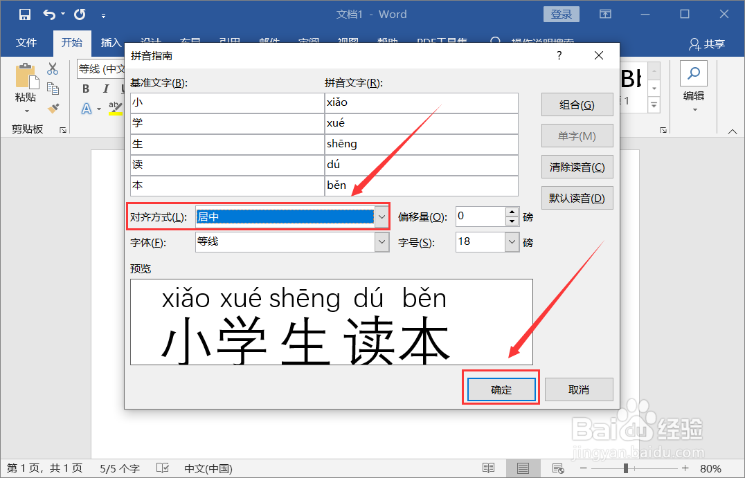 Word怎么给文字标注拼音
