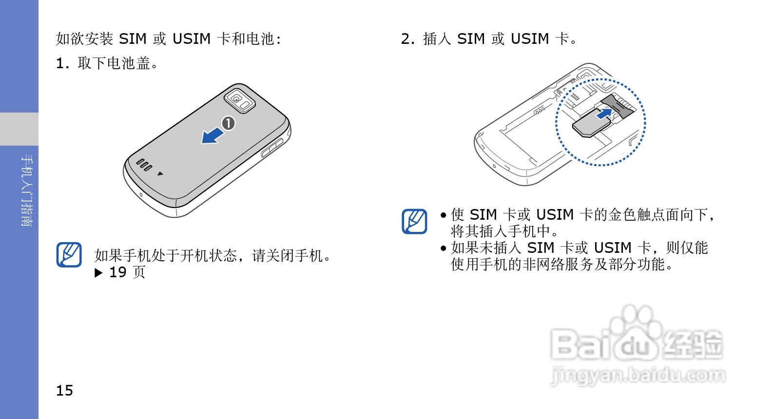 三星GT-I7500U手机使用说明书:[3]