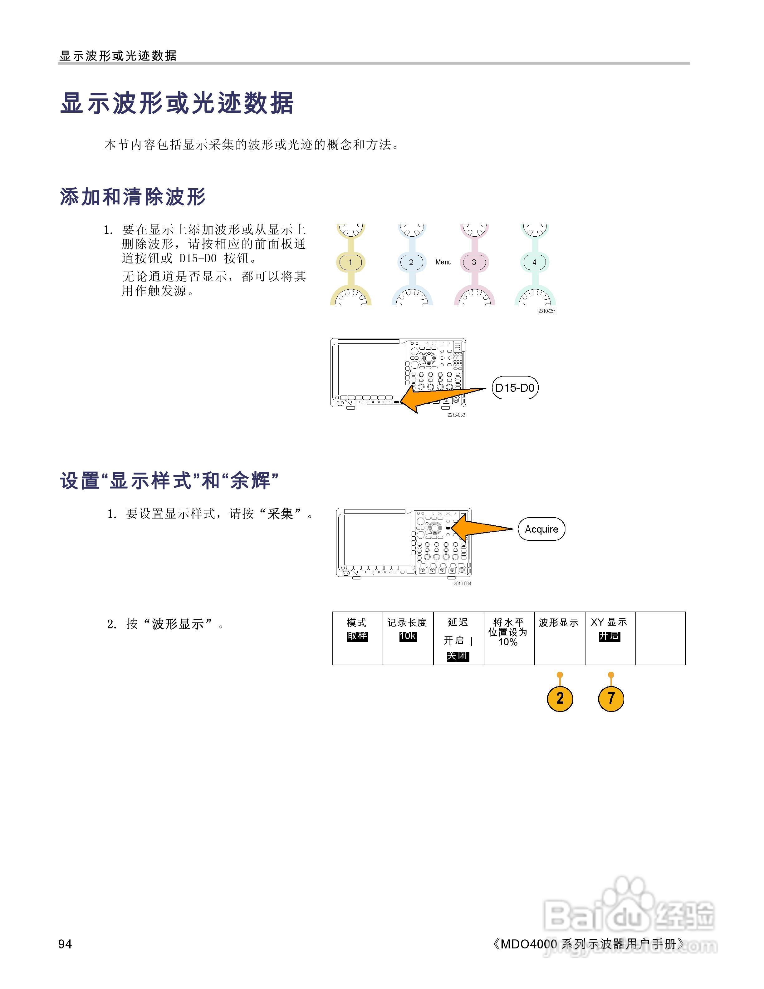 泰克MDO4054-3示波器用户手册:[12]