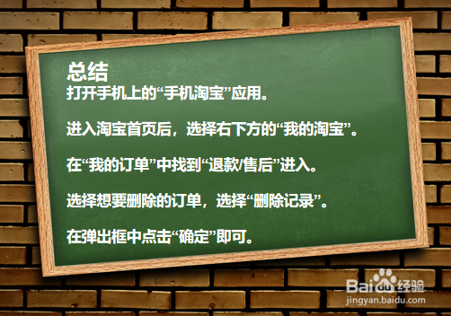 怎么删除手机淘宝的退款记录？