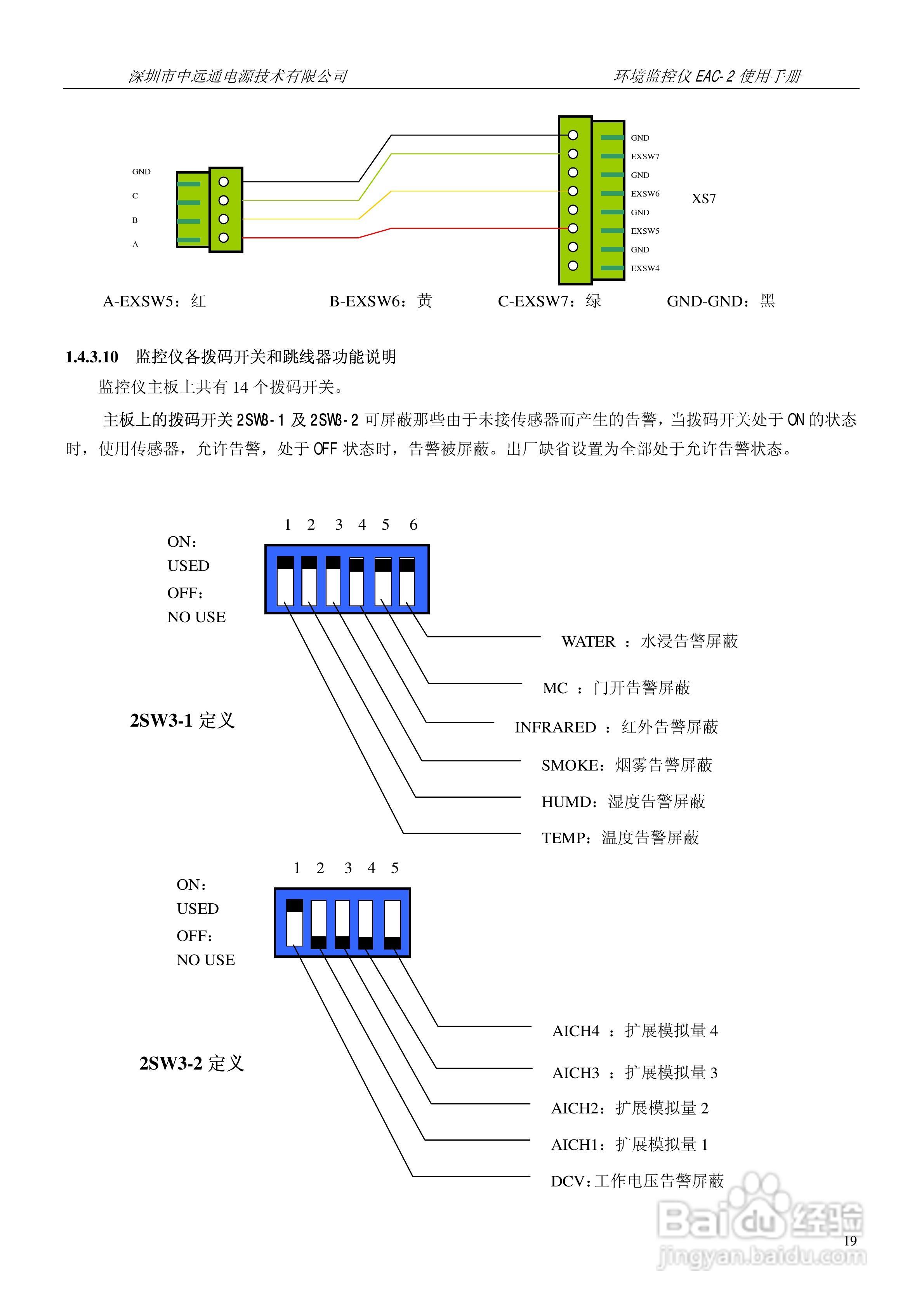 中远通电源机房环境监控仪EAC-2使用手册:[2]