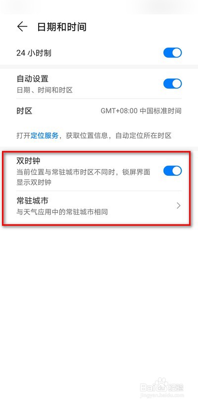 华为手机怎么开启双时钟