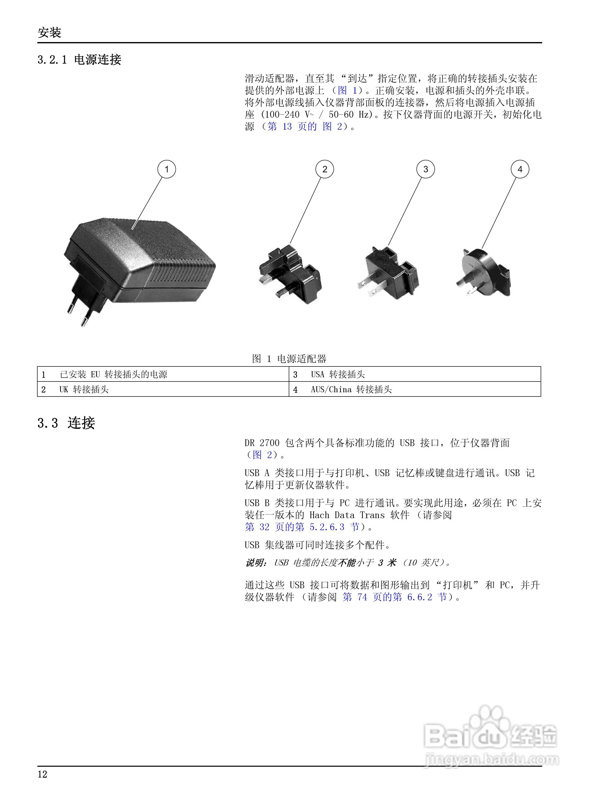 HACH DR2700分光光度计用户手册:[2]