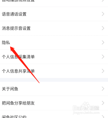 闲鱼怎么关闭推荐内容