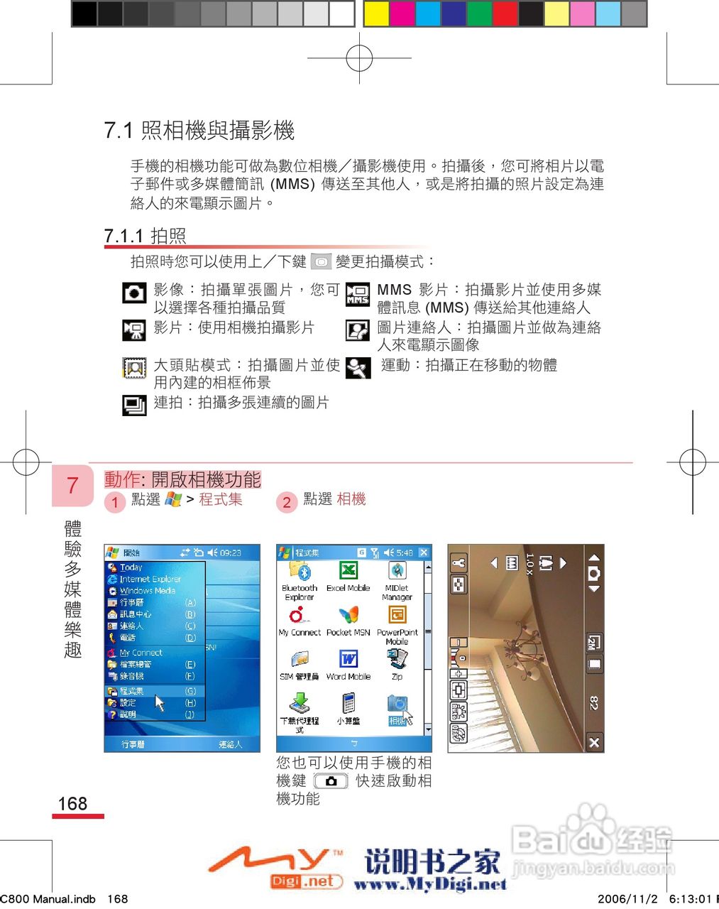 多普达dopod C800手机使用说明书:[18]