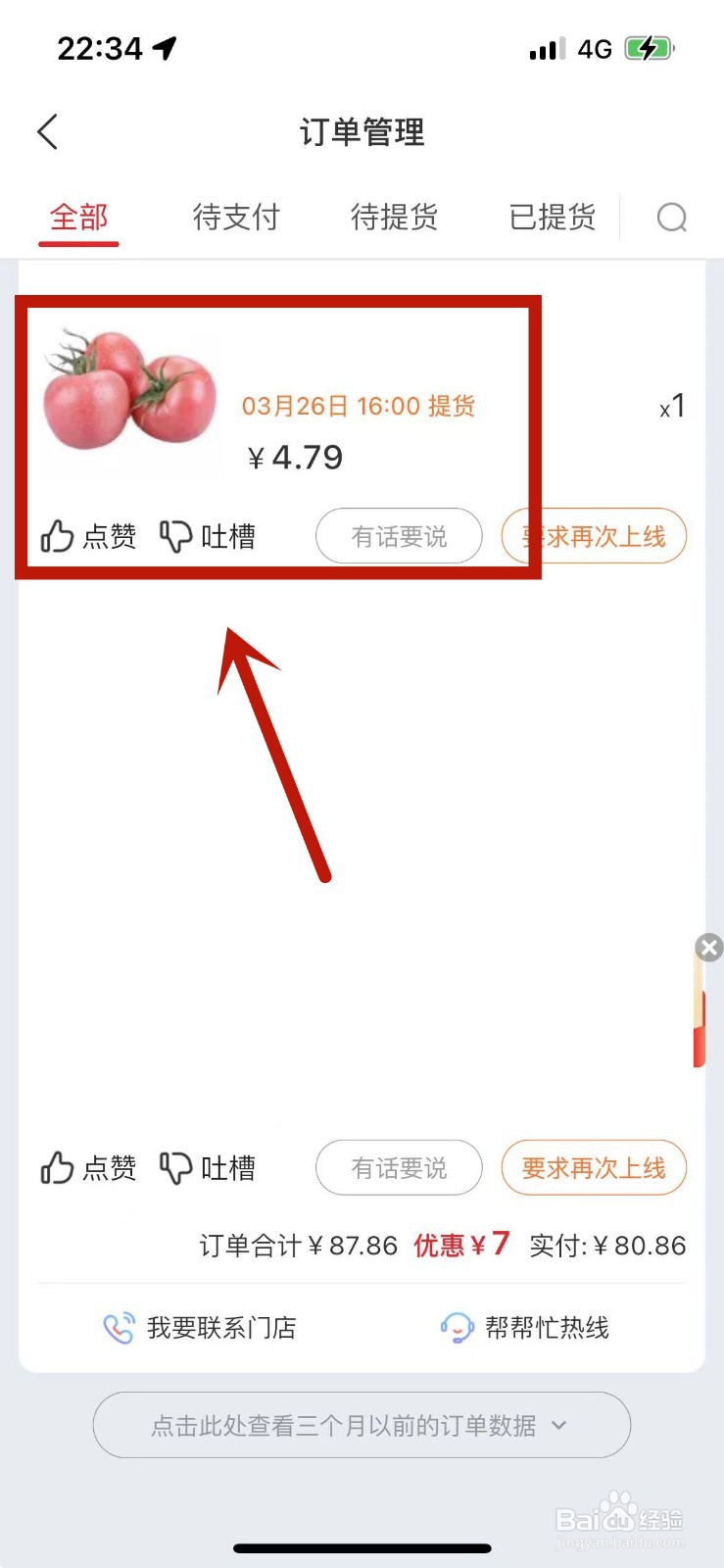 兴盛优选部分商品退款怎么操作