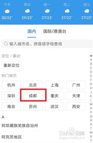 成都公交二维码怎么才能使用