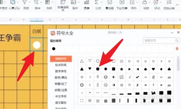钉钉怎么下五子棋